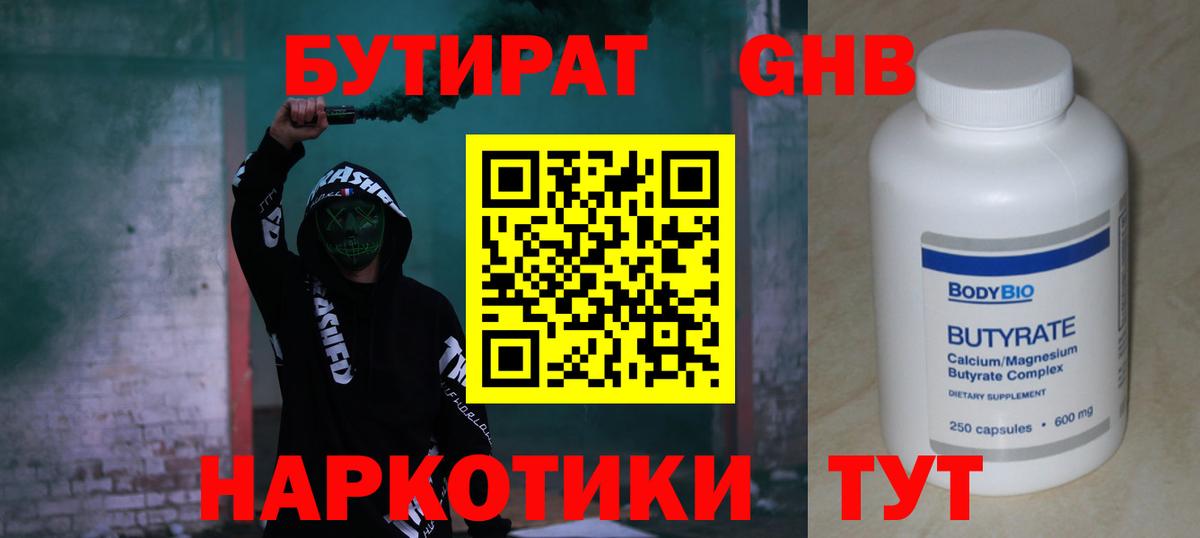 Бутират бутандиол Томск