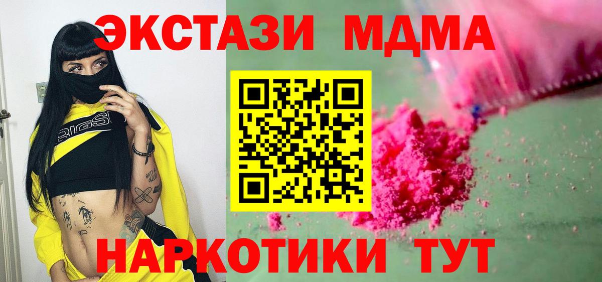МДМА crystal  MDMA кристаллы  Томск  Вход с VPN 