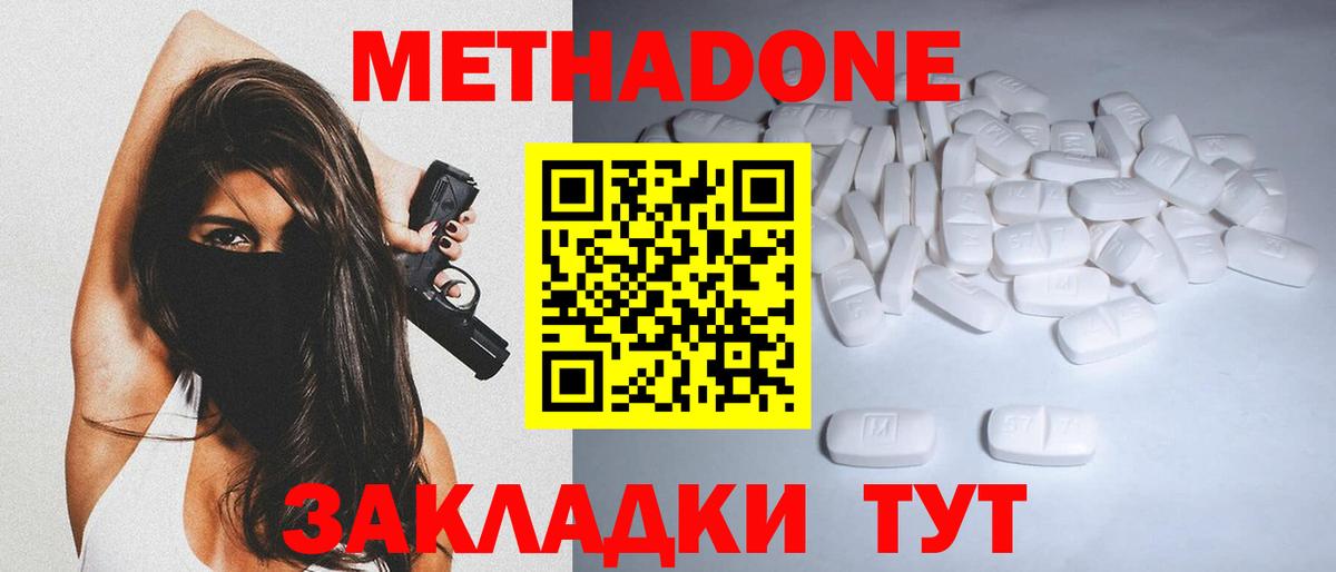 МЕТАДОН кристалл  Вход с VPN  Томск  МЕТАДОН кристалл 
