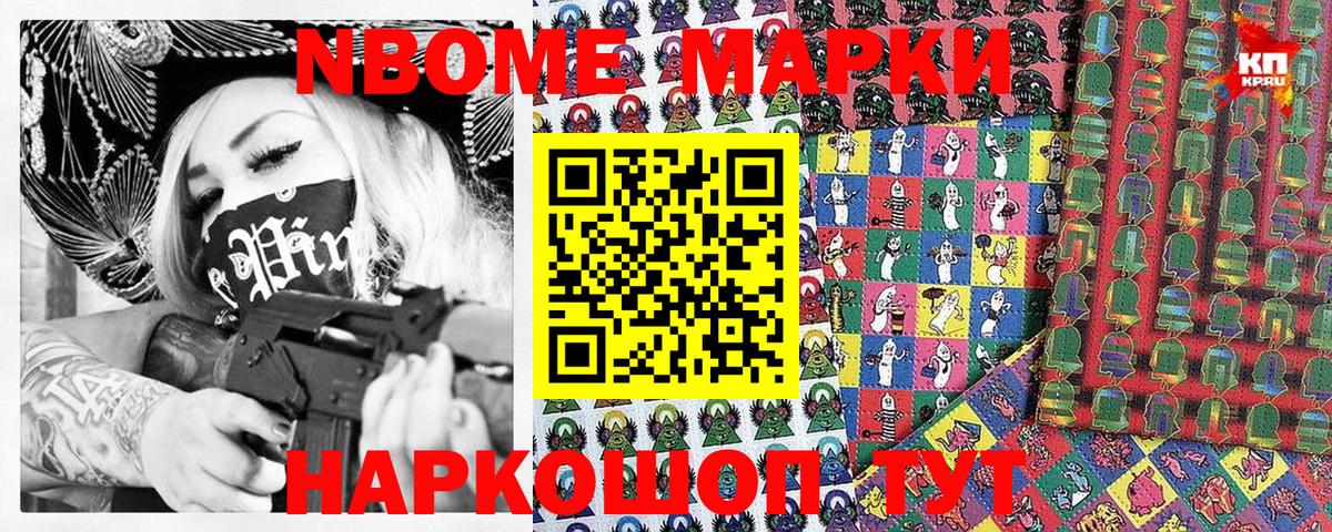 Марки N-bome 1500мкг  Вход с VPN  Томск 