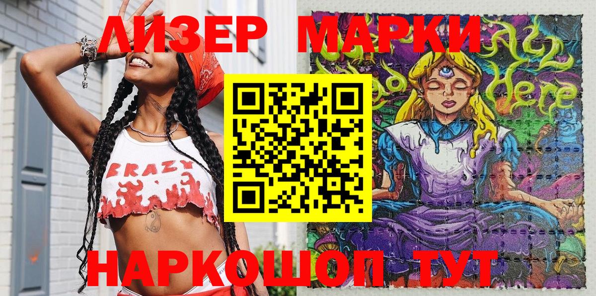 Марки 25I-NBOMe 1,5мг Томск