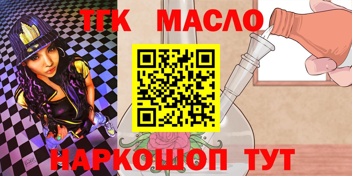 ТГК THC oil  Вход с VPN  ТГК гашишное масло  Томск 